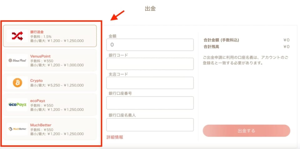 2.任意の出金タイプを選択