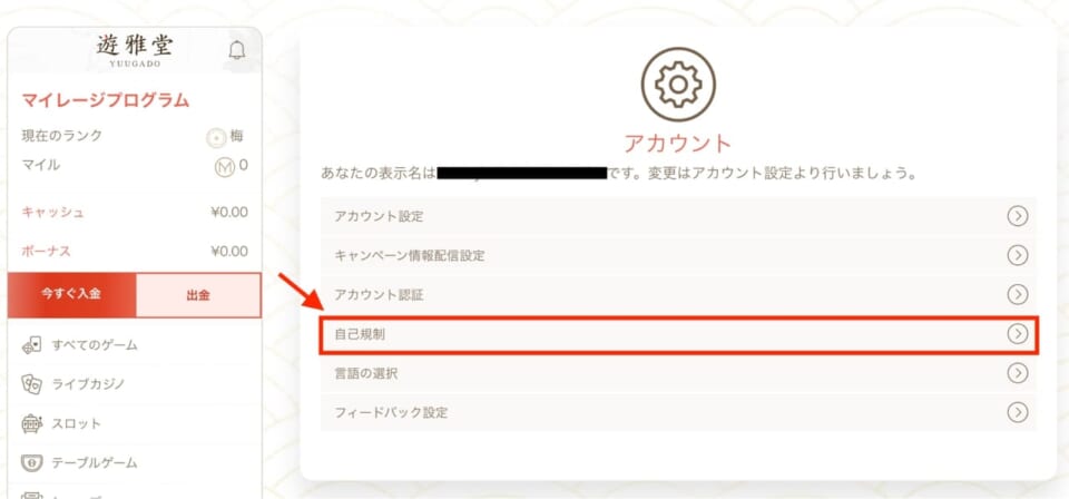 2.「自己規制」をクリック