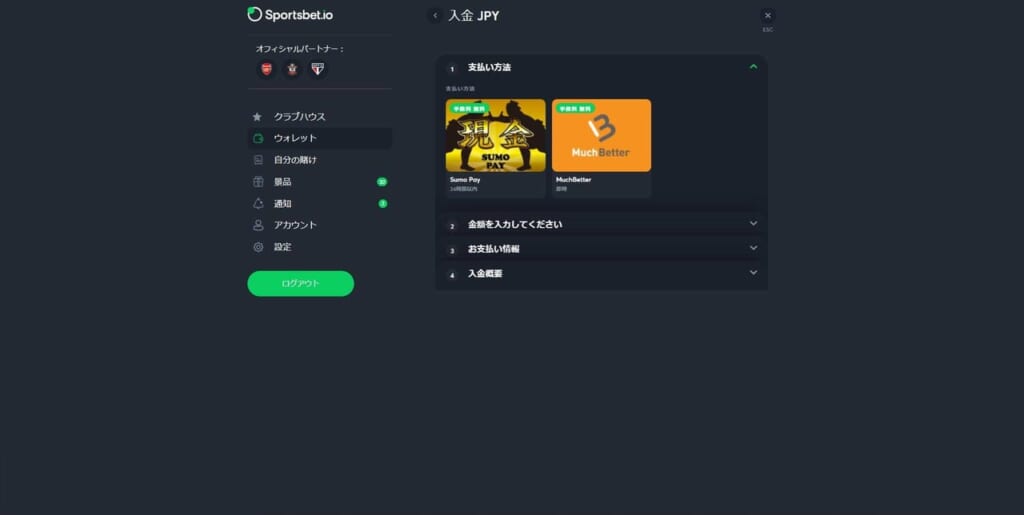 【STEP2】入金する