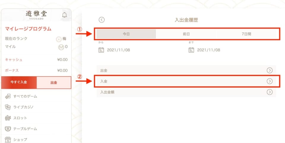 3.「今日」「明日」「7日間」から期間を選択してクリック