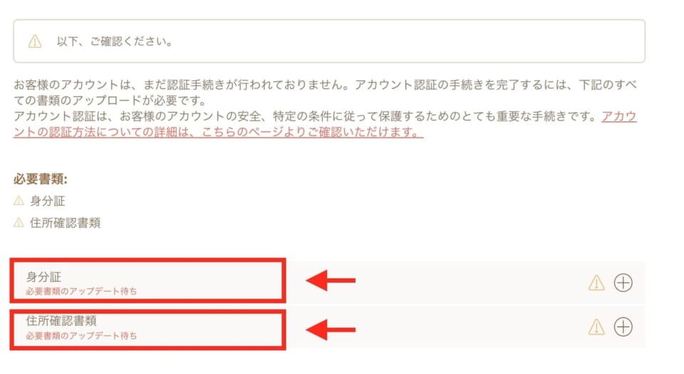 3.「身分証」と「住所確認書類」をそれぞれアップロード