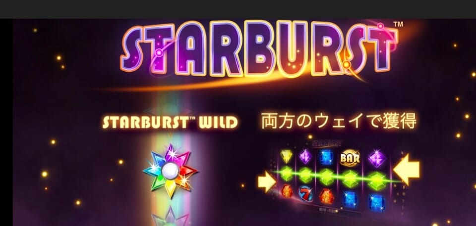 STARBURST