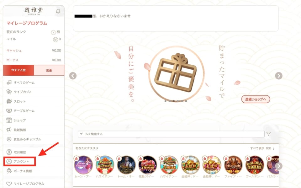 1.遊雅堂公式サイトへアクセスし「アカウント」をクリック