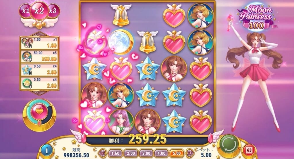 【ムーンプリンセス】