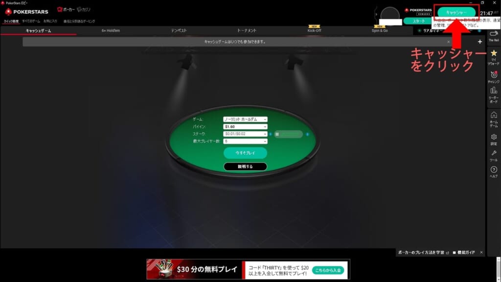 アプリを起動して右上の「キャッシャー」をクリック