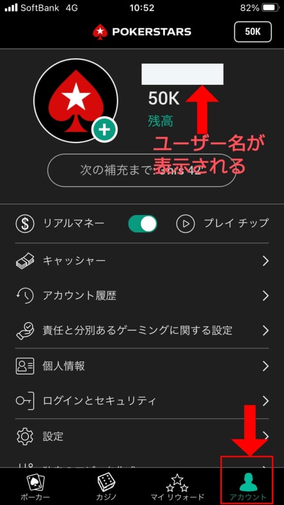 「PokerStarsを使い始める」をタップ、もしくは一度アプリを閉じて下のタブにある「アカウント」をタップ