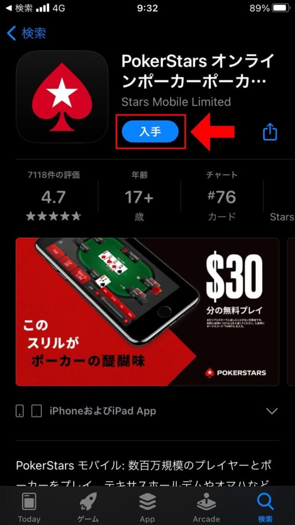 iOSとAndroidの双方に対応しているので、ご自身の機種にあったものを入手しましょう