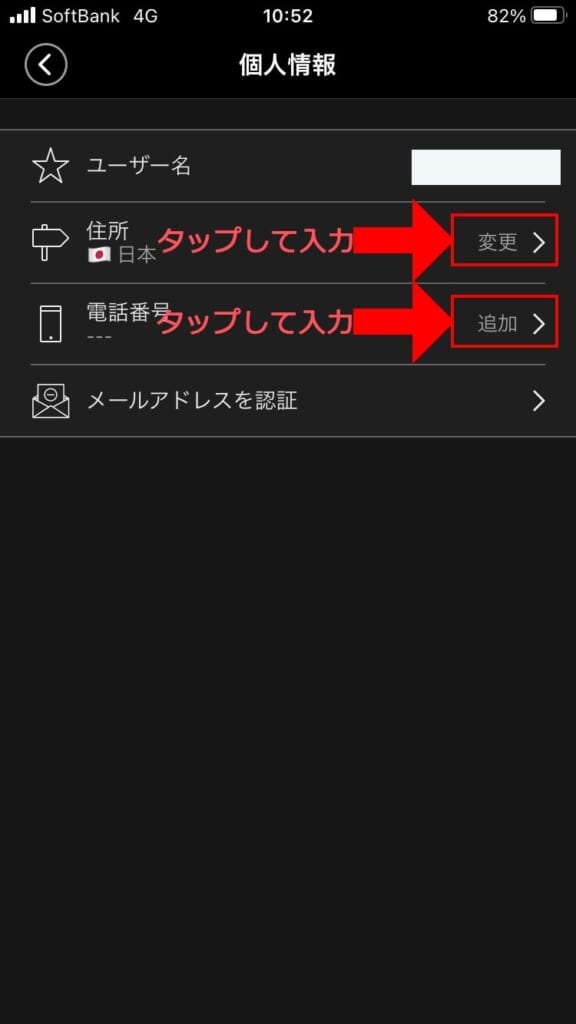 アカウントの情報が表示されるので、「個人情報」をタップします