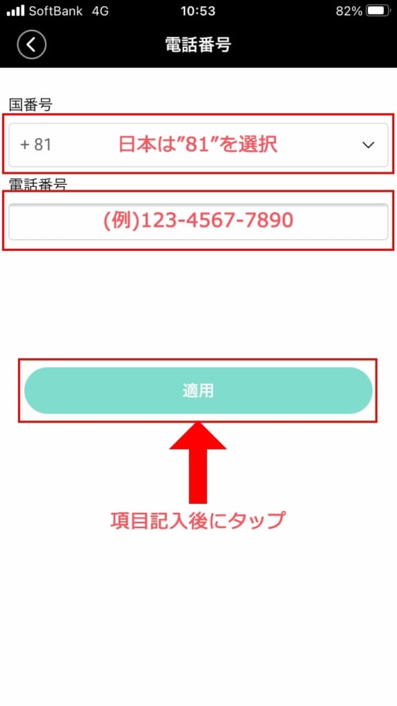 以上でスマホ版の登録記載事項は終了です