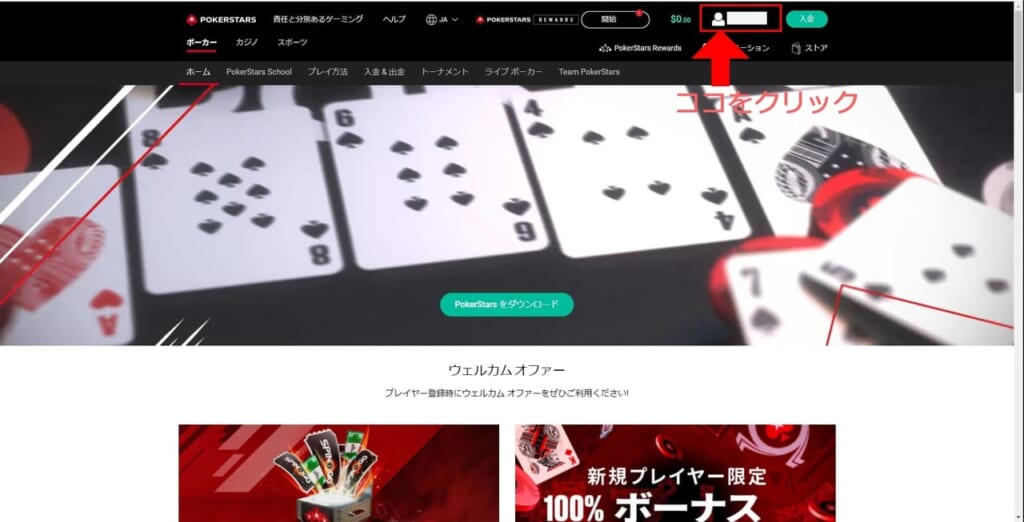 ログインした状態で画面上部の人型のアイコンをクリック。(アカウント名が記載される部分は加工が施されています)