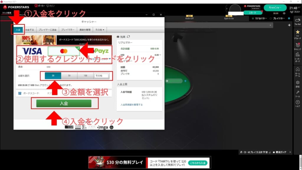 入金のタブをクリック後、使用したいクレジットカードを選択します