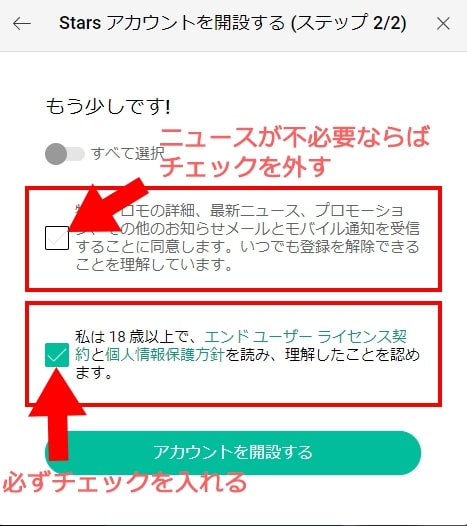 ュースやプロモーションのお知らせが欲しい方は任意でチェックを入れ(不必要な方はチェックを付けない)18歳以上の契約項目にチェックを付け、「アカウントを開設する」をクリック