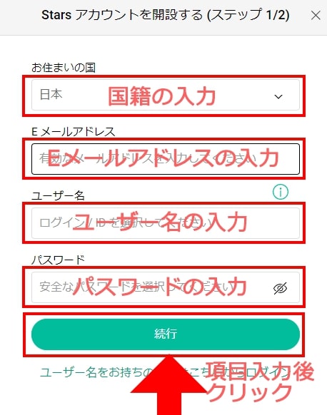 お住まいの国を「日本」にして各項目を入力して「続行」をクリック