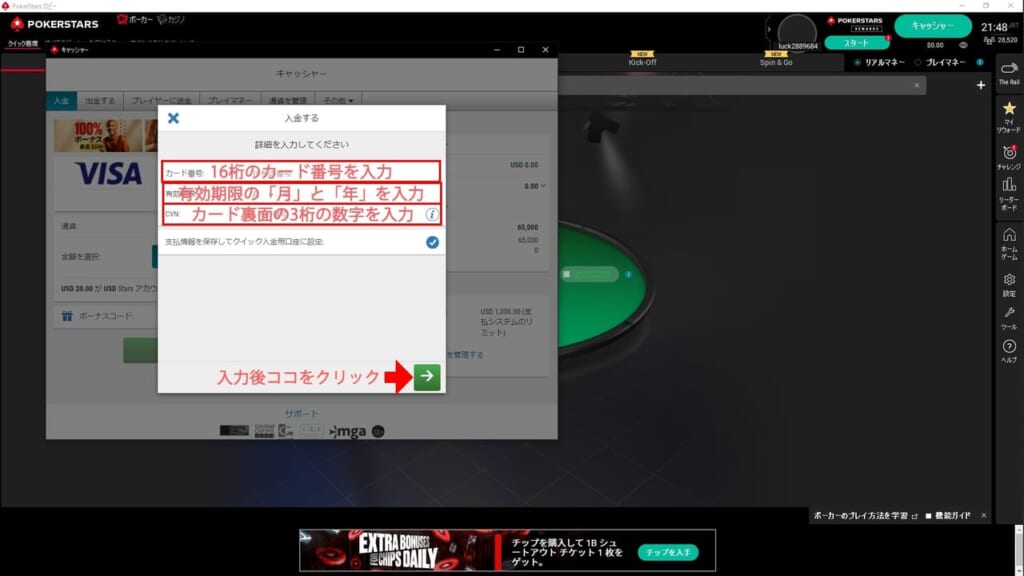 カード情報を入力し「→」をクリックすることで入金が完了します