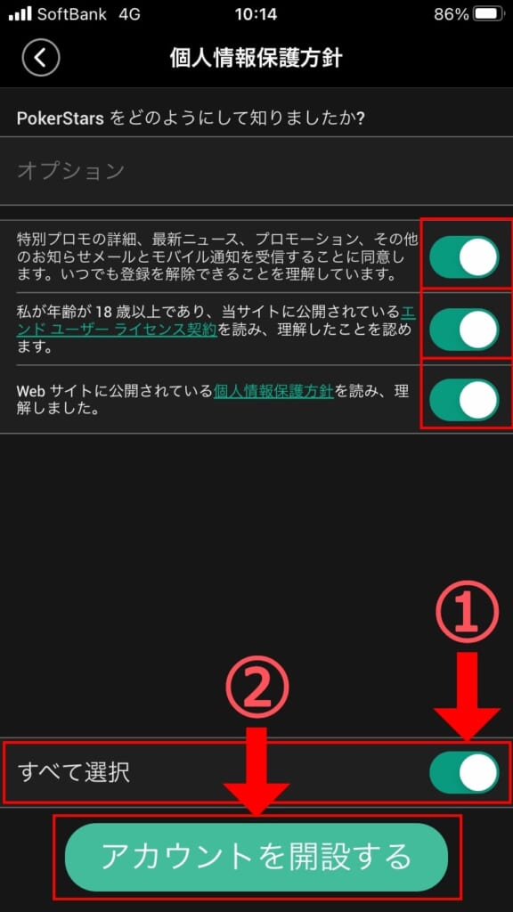 個人情報保護法の項目を確認後、チェックボックスをタップ