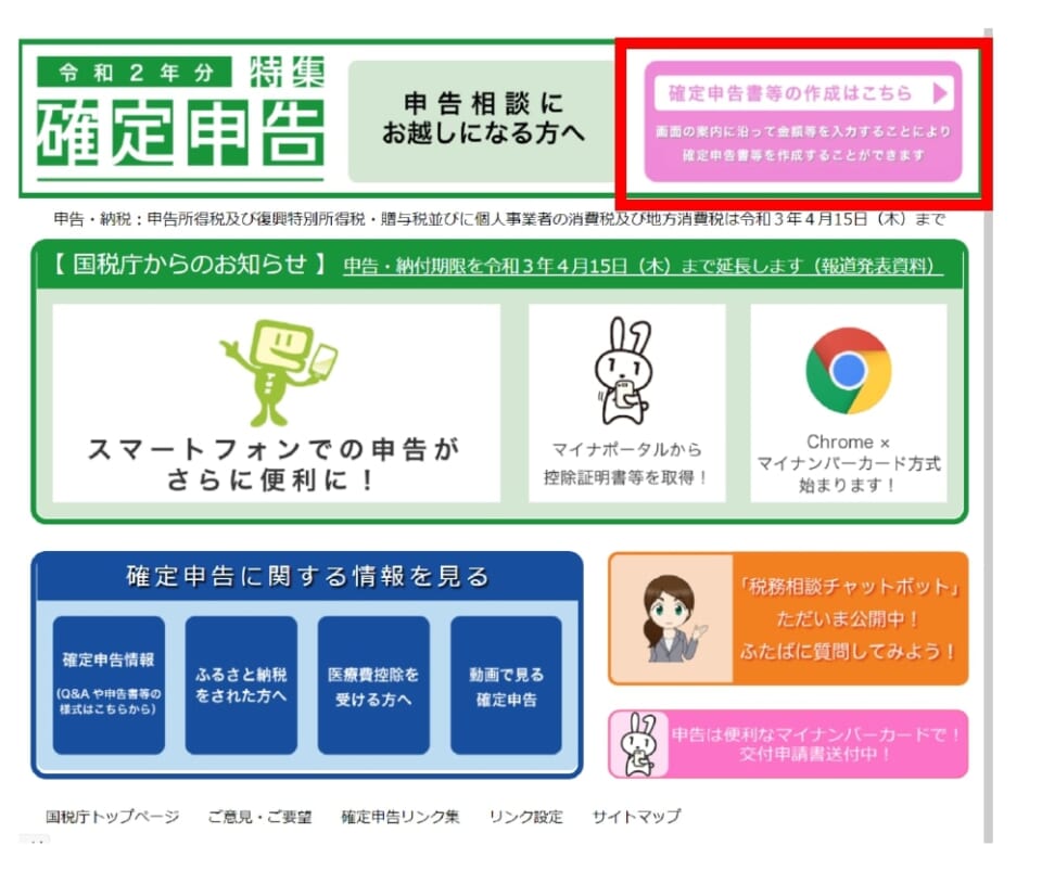 確定申告