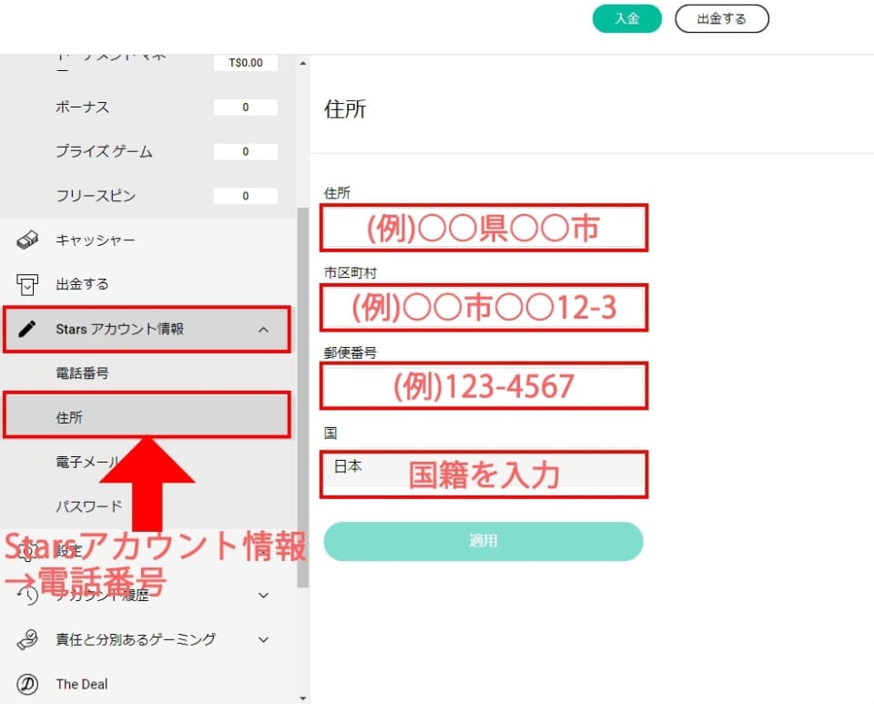 Starsアカウント情報