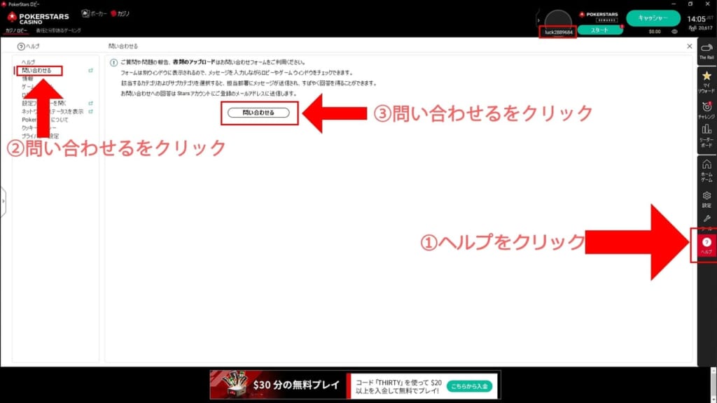 これらの書類が準備できたら、次にポーカースターズのアプリを起動させ、右側のヘルプ→左側の問い合わせタブを選択
