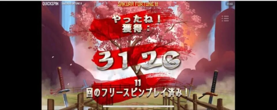このように、大当たりが期待できます〜！！
