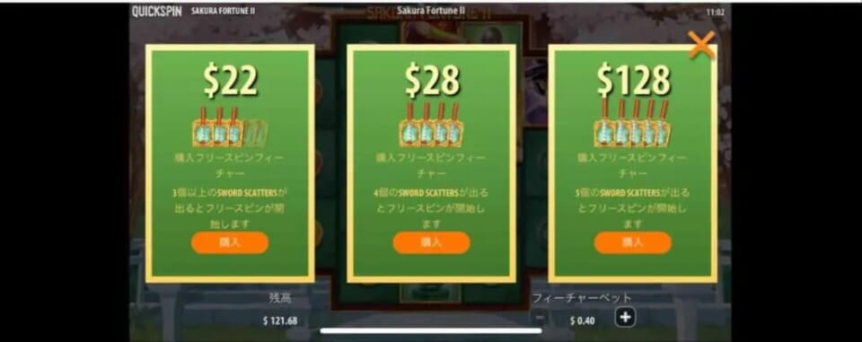 フリースピン、購入ッッ！