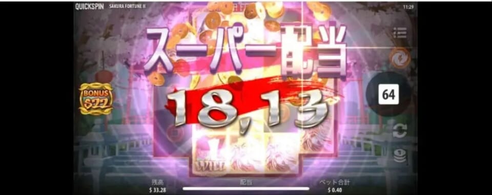 フリースピンは起こってない