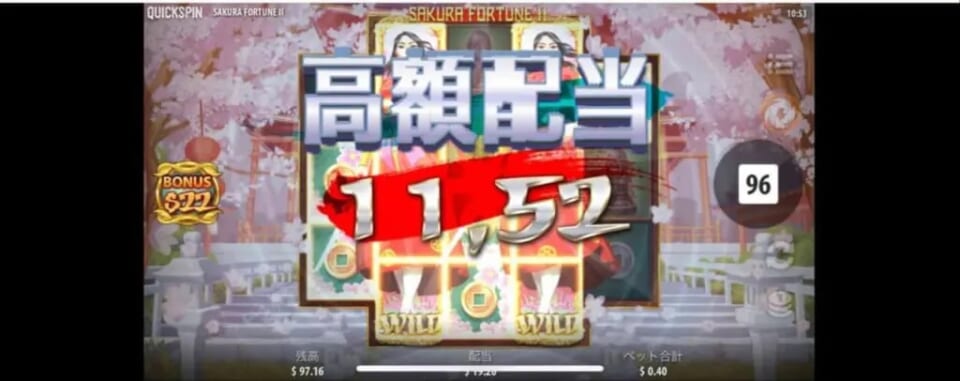 5回回しただけで$19.2！