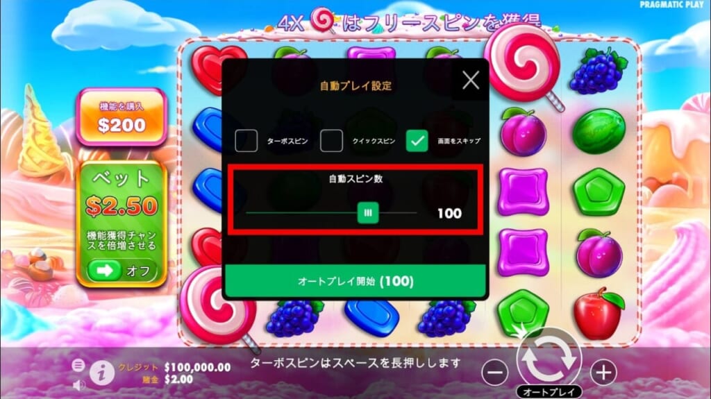 オートプレイは10~1000回の間で自由に設定可能です。