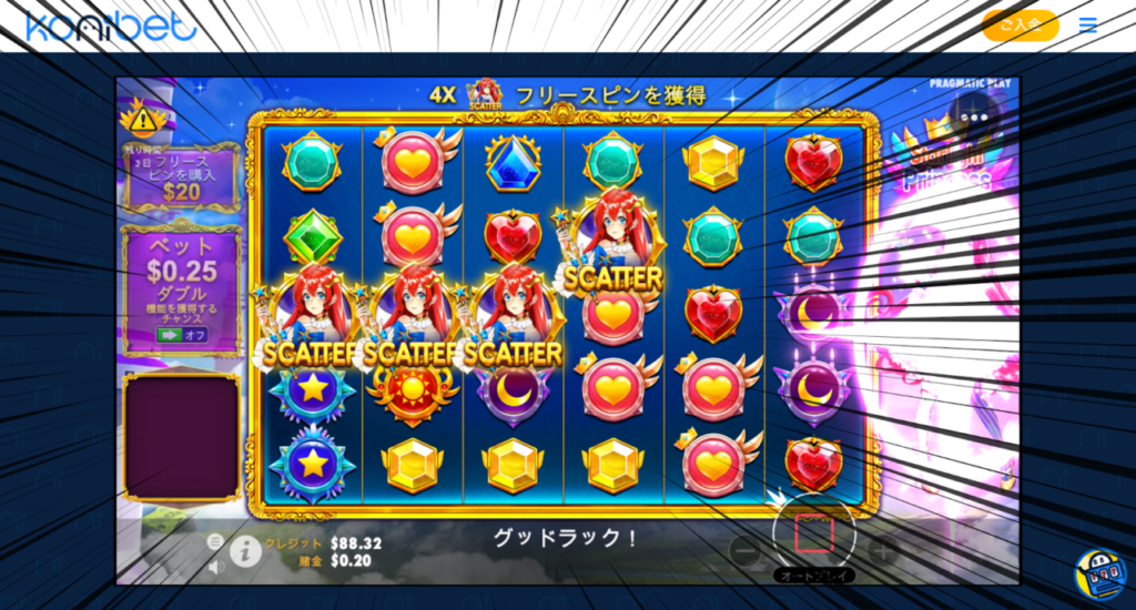 グットラック！