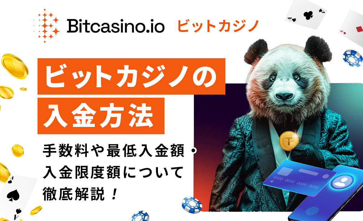 ビットカジノ