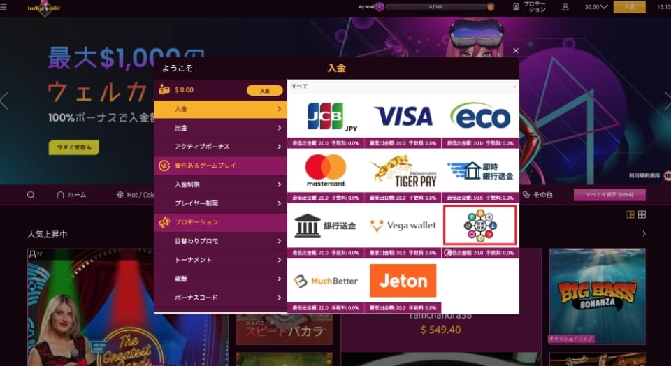 入金 仮想通貨