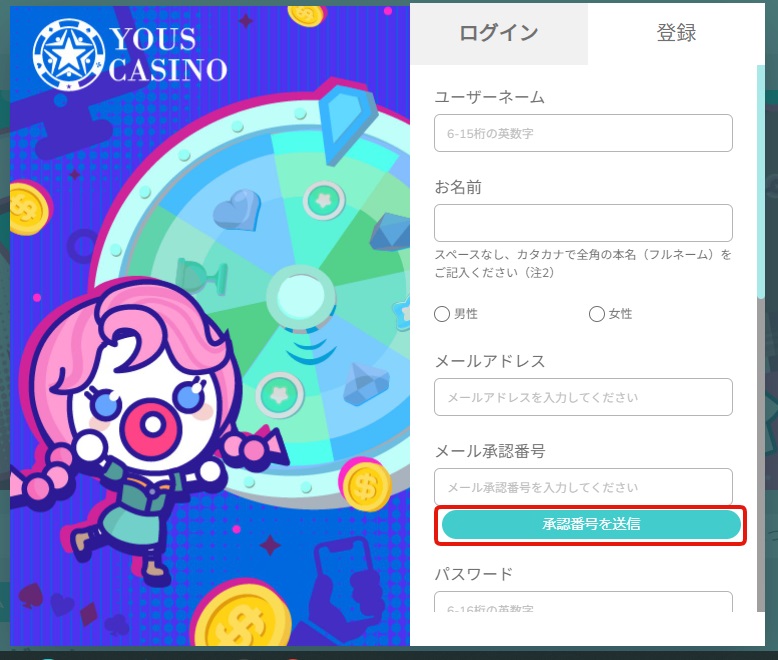 順番に必要事項を入力し、「承認番号を送信」をクリックしてメールアドレス認証を行いましょう