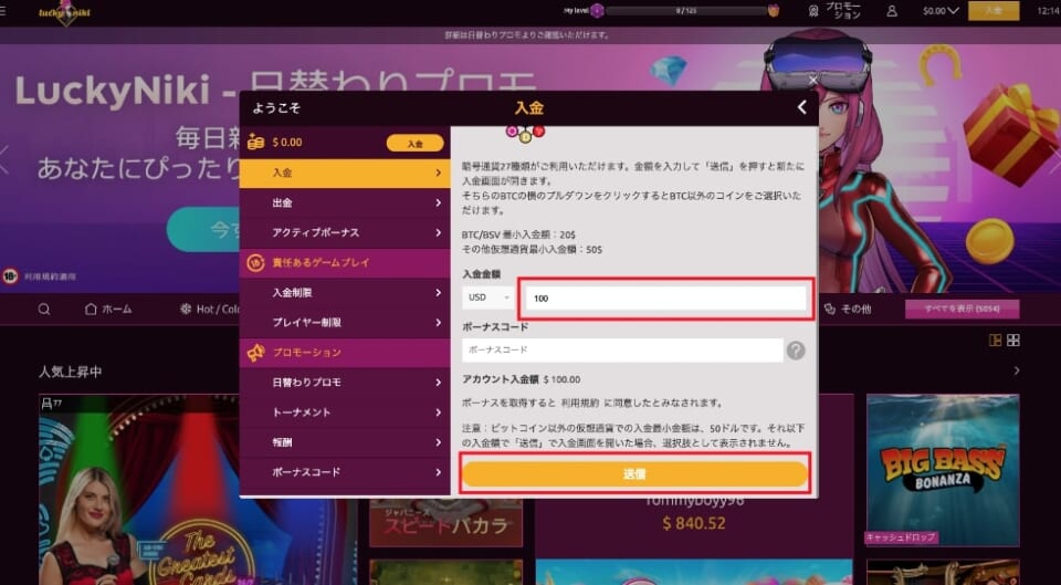 仮想通貨 入金金額