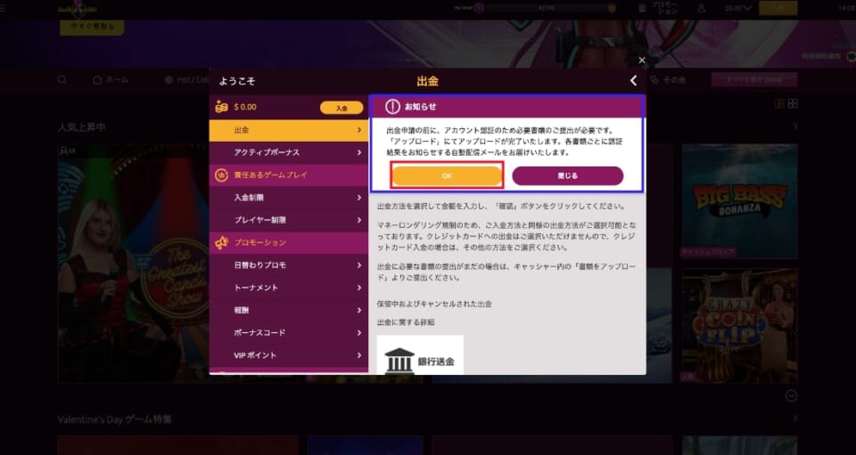 ③本人確認に関する文言が上に表示されますので、「OK」をクリックします。