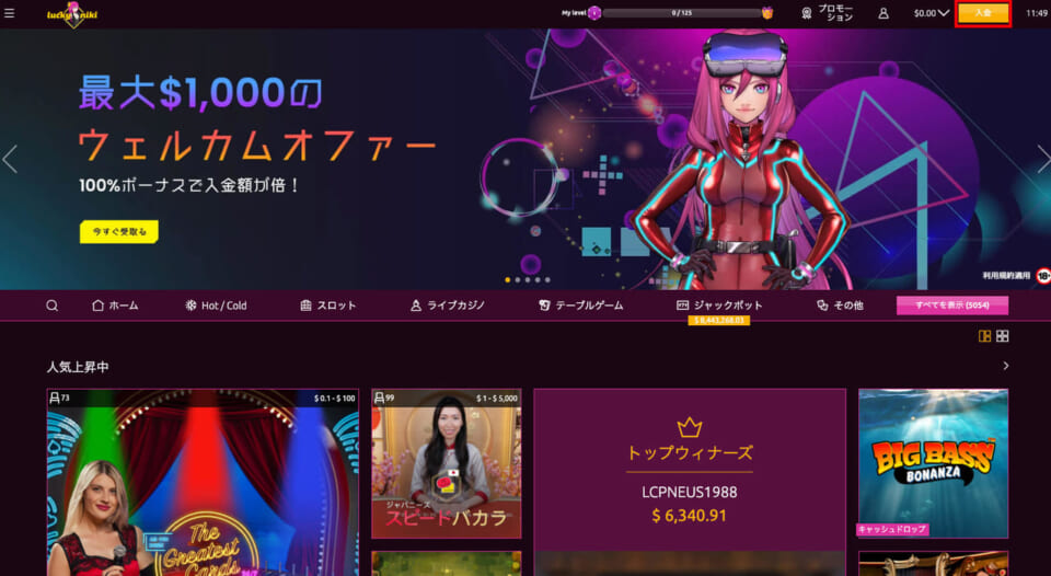 最大$1,000のウェルカムオファー