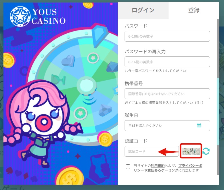 パスワード、携帯番号、誕生日、認証コードまで入力を続けます