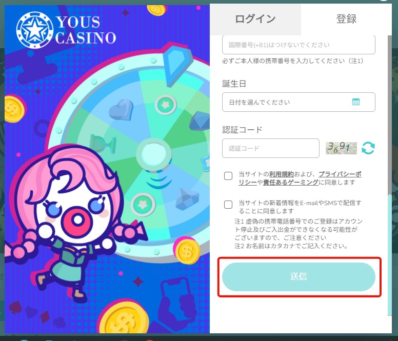 すべての項目を入力後、利用規約と新着情報の配信にチェックを入れ同意し、「送信」をクリックします