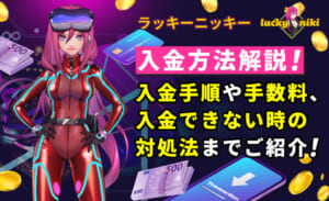 ラッキーニッキー