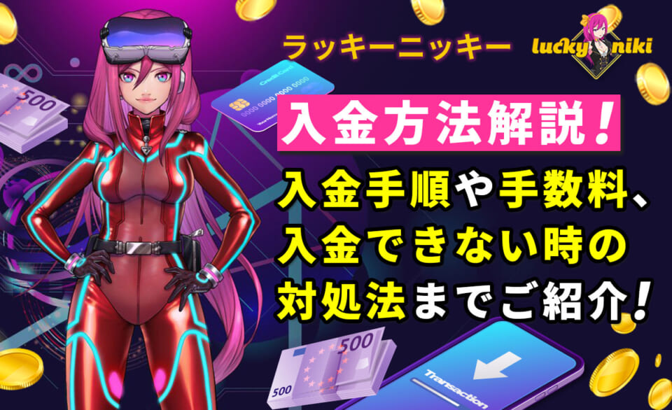 ラッキーニッキー