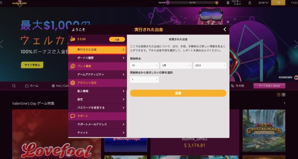 実行された出金