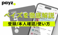 ペイズ