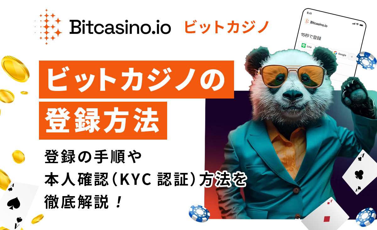 ビットカジノ