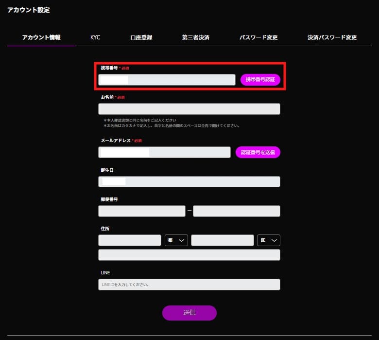 アカウント設定ページで携帯電話番号認証を行いましょう