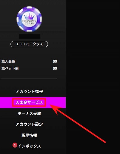 左側のメニューから「入出金サービス」を選択します