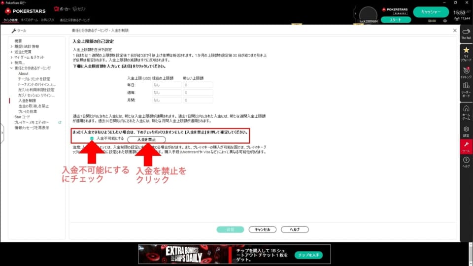 上記の手順を踏むことで、入金を全て制限することも可能です