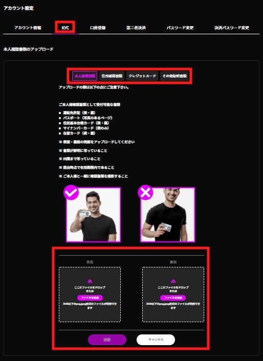 KYC 本人確認書類