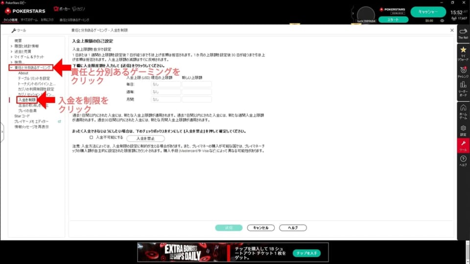 左側にある「責任と分別あるゲーミング」のタブを選択し、「入金を制限」をクリック