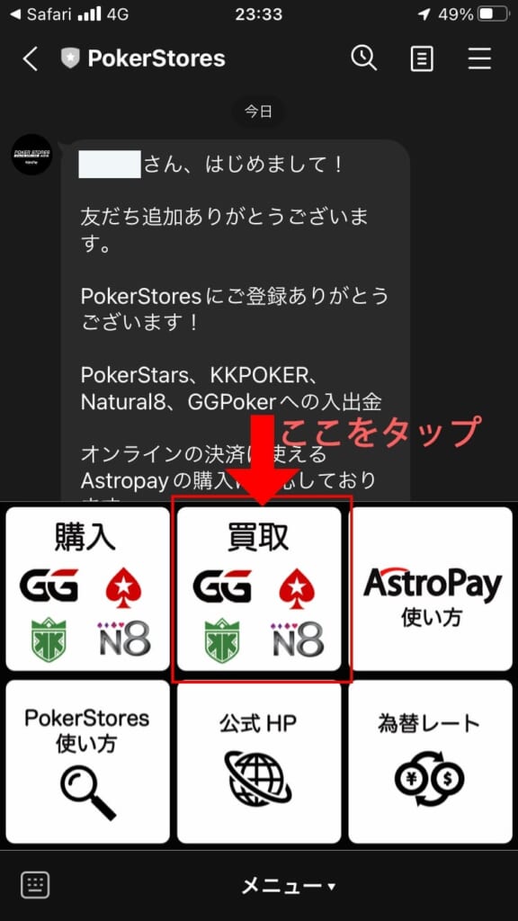 トークに移動するとメッセージが届いているので、下にあるメニューから「買取」を選択