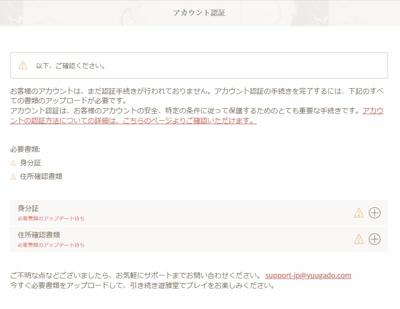 アカウント認証の手続きは完了