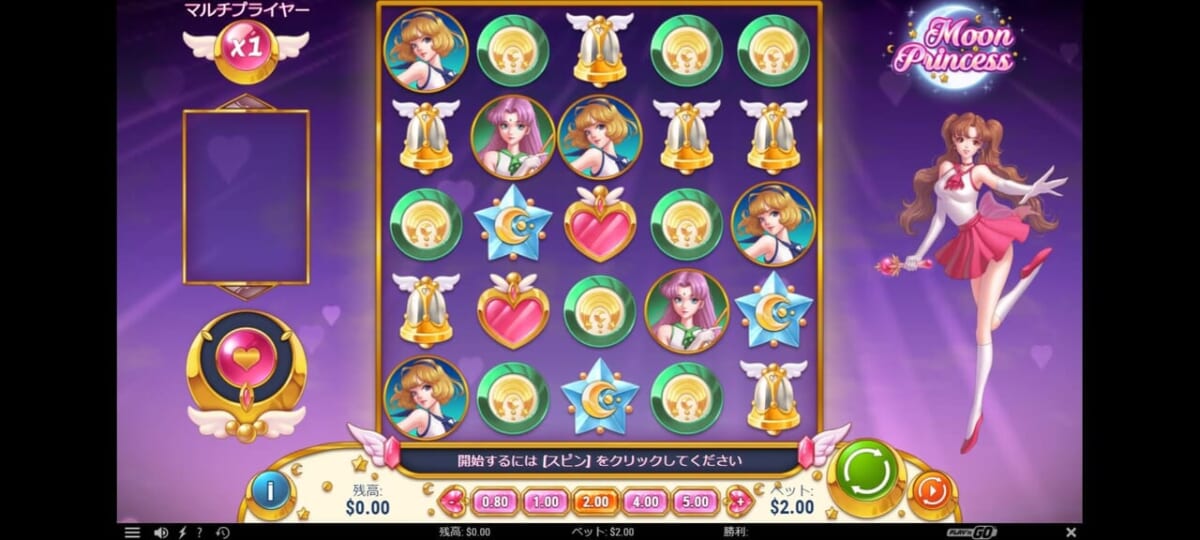 Moon Princess(ムーンプリンセス)