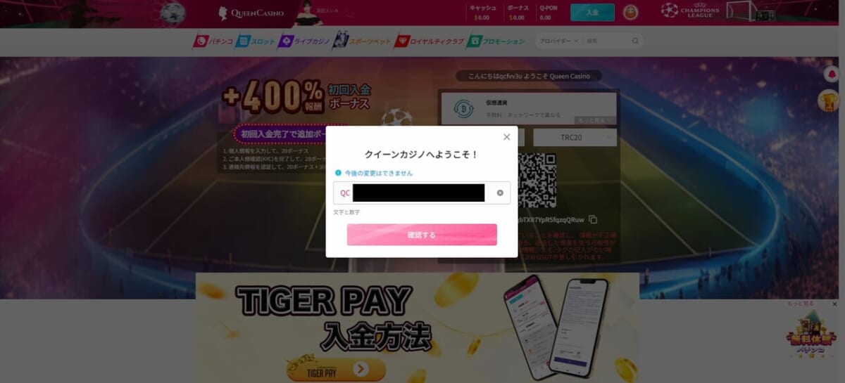 クイーンカジノへようこそ!